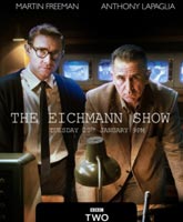 Шоу Эйхмана (2016) смотреть онлайн